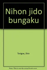 日本児童文学