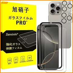 【即納】送料無料★対応 iPhone 16 Pro Max ガラスフィルム ガイド枠付き 【2枚強化ガラス+2枚レンズ保護+ガイ
