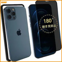 【期間限定】送料無料★【180度覗き見防止】 iPhone12/12Pro 用 ガラスフィルム のぞき見防止 強化ガラス