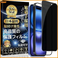 送料無料★対応 iPhone 16 ガラスフィルム iPhone 16 全面保護 フィルム 【覗き見防止】 [ガイド枠付 アウトレット
