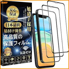【即納】送料無料★対応 iPhone 11 ガラスフィルム iPhone XR 液晶 保護 フィルム【旭硝子日本製/ガイド枠付き