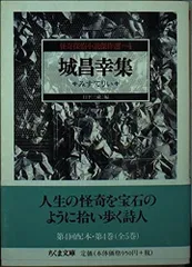 城昌幸集: みすてりぃ (ちくま文庫 か 35-4 怪奇探偵小説傑作選 4)