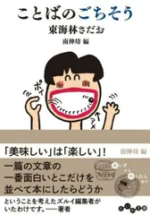 ことばのごちそう (だいわ文庫)