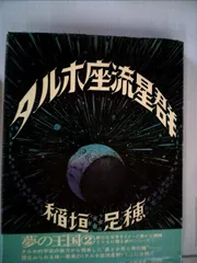 タルホ座流星群