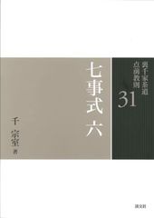 R5 茶道 裏千家 点前教則 千宗室 まとめ売り 全24巻 バラ売り不可