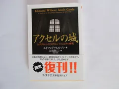 アクセルの城 (ちくま学芸文庫 ウ 10-1)