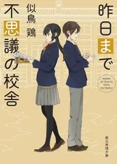 昨日まで不思議の校舎 (創元推理文庫)