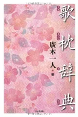 歌枕辞典