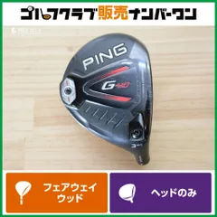 2026年最新】ping 3w g410の人気アイテム - メルカリ