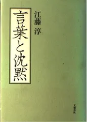 言葉と沈黙
