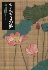家族熱 (文春文庫 む 1-19)