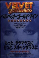 廃盤】ベルベット・ゴールドマイン('98英)【Blu-ray】 - メルカリ