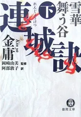 2026年最新】金庸の人気アイテム - メルカリ