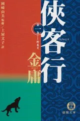 金庸 武侠小説集 文庫 9タイトル 42冊セット 2026年最新】金庸の人気アイテム - メルカリ