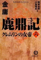 2026年最新】金庸の人気アイテム - メルカリ