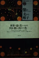 紫の麦わら帽子 (中国現代女流作家シリーズ 2)
