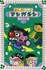 ケチャップアーツの大百科シリーズ ドッキリマン大百科 - メルカリ