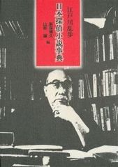 怪奇探偵小説家 西村賢太 杉山淳 - メルカリ