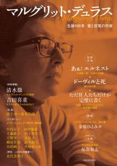 マルグリット・デュラス」関連書籍 全7冊 バラ売り不可 - メルカリ