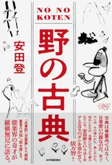 野の古典