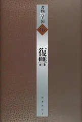 復讐 (書物の王国)