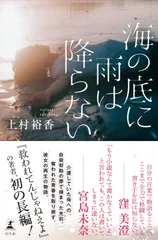 海の底に雨は降らない