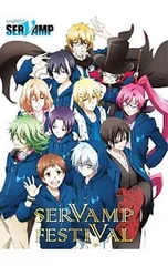 DVD／SERVAMP-サーヴァンプ- スペシャルイベント「SERVAMP FESTIVAL」