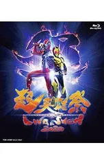 Blu-ray／超英雄祭 KAMEN RIDER×SUPER SENTAI LIVE&SHOW 2020