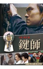 鍵師 コレクターズDVD BOX〈3枚組〉渡辺謙主演 - メルカリ