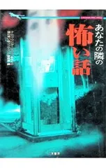 あなたの隣の怖い話／ナムコ・ワンダーエッグ