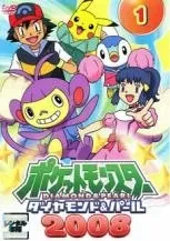 【中古】 ポケットモンスター ダイヤモンド＆パール 2008 第1巻 [レンタル落ち] [DVD]