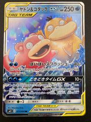 ポケモンカード ヤドン＆コダックGX RR メガミミロップ＆プリンGX【RR