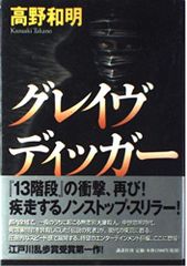 グレイヴディッガー■25013-10088-D34