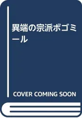 異端の宗派ボゴミール■25083-10086-C64