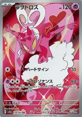 【中古】 ポケモンカードゲーム ラブトロス SV5A SV5A 074/066 AR
