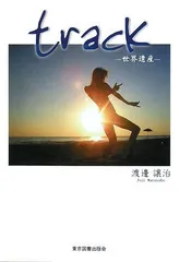 Track: 世界遺産■d2922-0003-A21