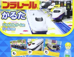 プラレールかるた■d2944-0036-C31-UP