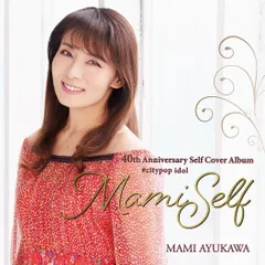 【未開封新品】鮎川麻弥 40th Anniversary Self Cover Album #citypop idol - MamiSelf - (CD) 鮎川麻弥