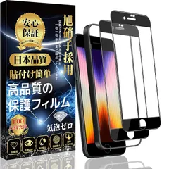【新品】 対応 iPhone SE (第3世代 / 第2世代) ガラスフィルム iPhone SE3 / SE2 液晶 保護フィルム iphone 8/7 フィルム ガイド枠付き 旭硝子素材製 強化黒縁 硬度9H 高透過率 指紋防止 気泡防止 貼り付け簡単 ア