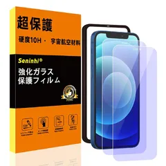 【新品】 対応 iPhone 12 / 12 Pro 用の ガラスフィルム ガイド枠 【ブルーライトカット・硬度10H】 2枚セット 10H12PROYYK