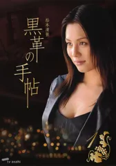【中古】 黒革の手帖 (4巻セット) [レンタル落ち] [DVD]