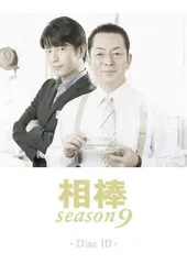 【中古】 相棒 season9 10 [レンタル落ち] [DVD]
