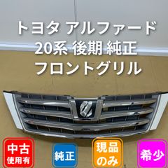 トヨタ アルファード 20 後期 タイプゴールド グリル 070 - メルカリ