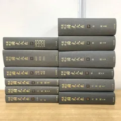 ■01)【1点限り!】新訂増補 国史大系 まとめ売り12冊セット/吉川弘文館/完成記念版/歴史/日本史/吾妻鏡/令集解/後鑑/弘仁格抄/史料/B