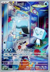【中古】 ポケモンカードゲーム コオリッポ SV2P SV2P 074/071 AR