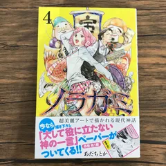 ノラガミ　4巻　帯付き/あだちとか/GF-0226060999-YP/GF09541