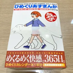 『ひめくりあずまんが 2001-2002』あずまきよひこ/あずまんが大王