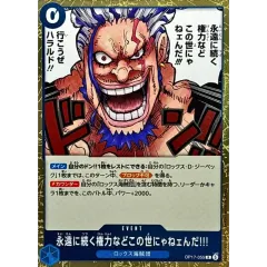 永遠に続く権力などこの世にゃねェんだ!!!【R】{OP17-055}