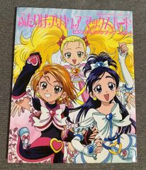 ふたりはプリキュア マックスハート ビジュアルファンブック vol.1 2 ふたりはプリキュア マックスハート ビジュアルファンブックVol.1