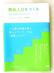 関係人口をつくる ローカルイノベーション 田中輝美 木楽舎